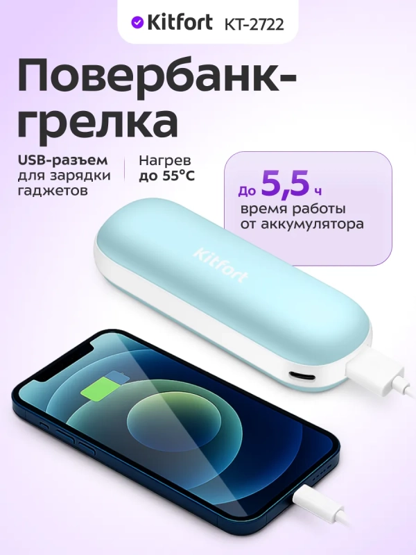 Повербанк-грелка КТ-2722 - 4500 мАч