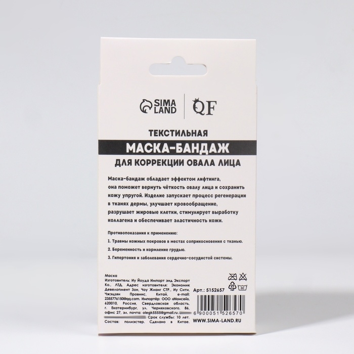 Маска текстильная для коррекции овала лица, на липучке, цвет чёрный/розовый