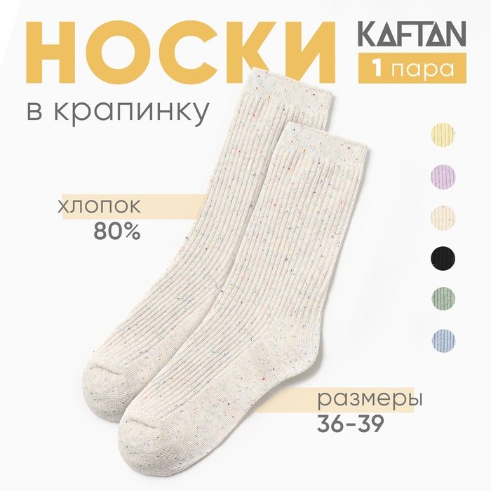 Носки женские KAFTAN "Крапинка" размер 36-39 (23-25 см), светло-серый