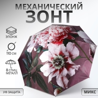 Зонт механический &laquo;Флора&raquo;, эпонж, 4 сложения, 8 спиц, R = 48/55 см, D = 110 см, цвет МИКС