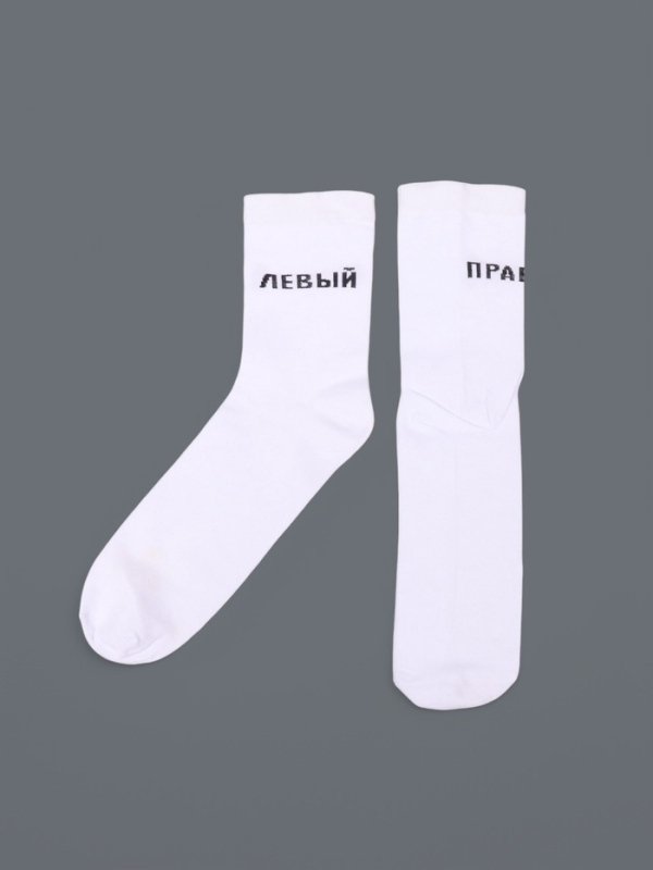 Ноские  мужские, белые "Левый Правый"