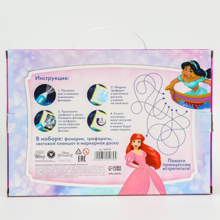 Набор для рисования в темноте, планшет А4, Принцессы: Ариель, Золушка, Рапунцель
