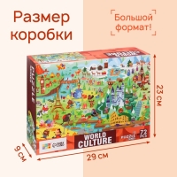 Напольный пазл «Мировая культура», 72 детали Напольный пазл «Мировая культура», 72 детали