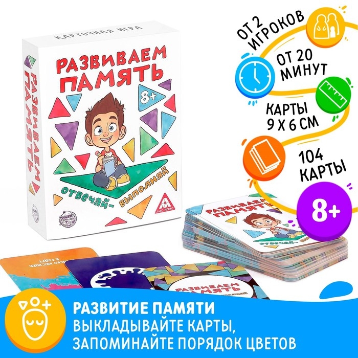 Настольная игра &laquo;Развиваем память&raquo;, 104 карты, 8+