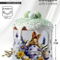 Форма ободок для кулича &laquo;Зайчик&raquo;, на Пасху, 32.2&times;9 см