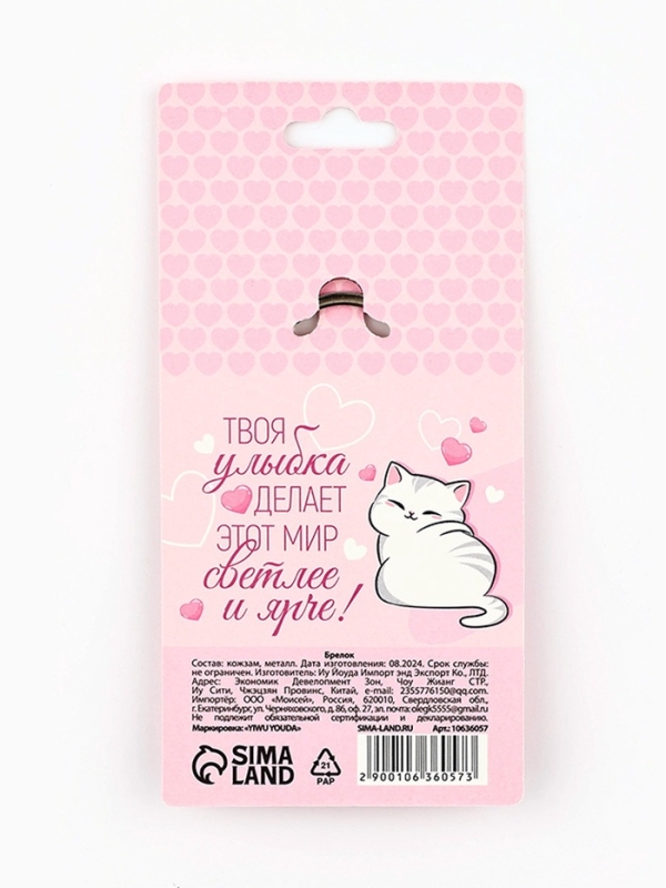 Брелок для ключей кожзам женский «Улыбнись», 6,1 х 9 см Брелок для ключей кожзам женский «Улыбнись», 6,1 х 9 см