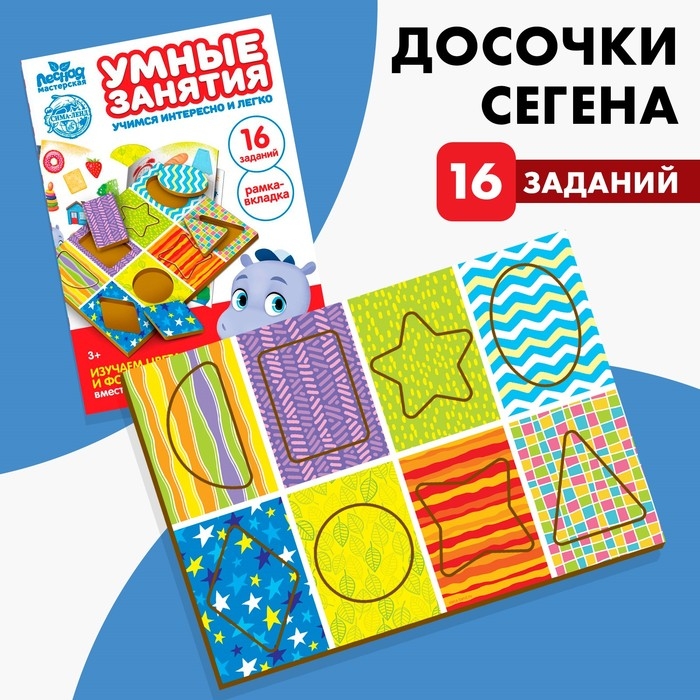 Рамка - вкладыш по методике Сегена &laquo;Изучаем цвета и формы&raquo;, книга с занятиями