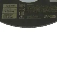 Круг отрезной по металлу ТУНДРА, армированный, 125&times;2.5&times;22 мм