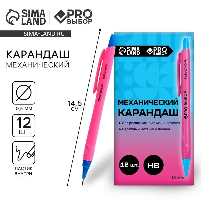 Механический карандаш 0,5 мм. PROвыбор &laquo;Градиент&raquo;