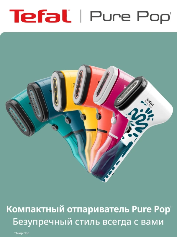 Отпариватель ручной Pure Pop DT2026E1 1300 Вт, желтый