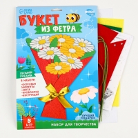 Набор для творчества. Букет из фетра &laquo;Ромашки&raquo;