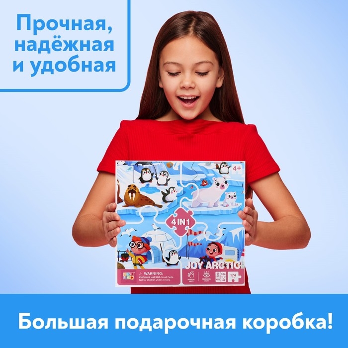 Пазлы 4 в 1 «Весёлая Арктика», 25, 36, 49, 64 элемента Пазлы 4 в 1 «Весёлая Арктика», 25, 36, 49, 64 элемента