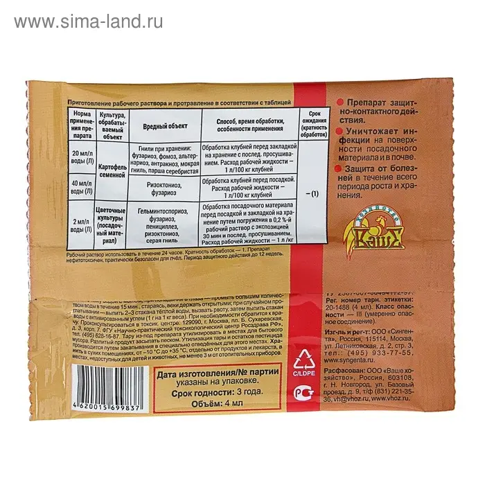 Средство от болезней растений Максим, ампула, 4 мл