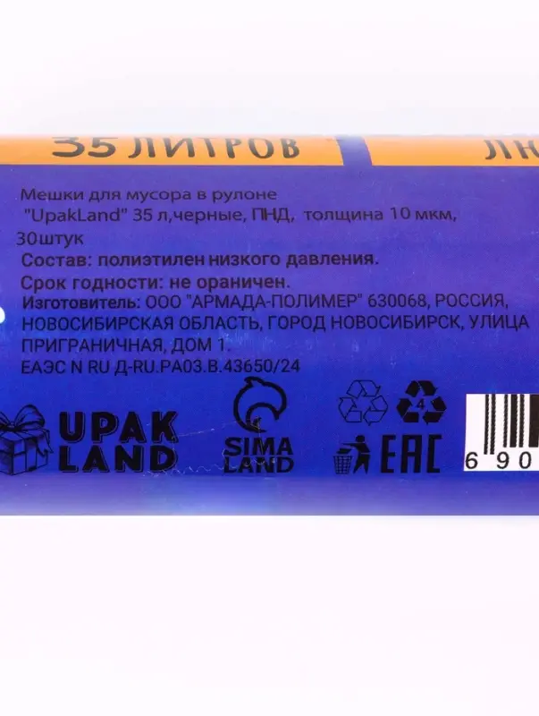 Мешки для мусора 35 л, ПНД толщина 10 мкм, 30 шт в рулоне, цвет синий