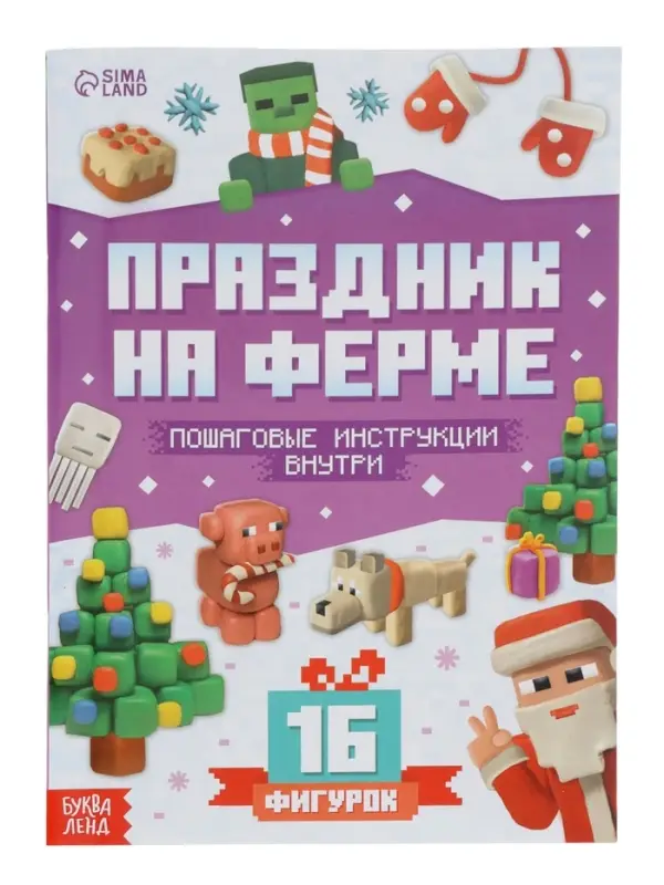 Подарок на новый год для детей &laquo;Кубический сюрприз&raquo; подарочный набор книг, 3д наклейки, очки, свечка, фигурки
