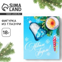 Открытка с фигуркой из глазури &laquo;Советские игрушки&raquo;, 18 г