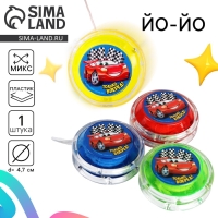 Йо-Йо &laquo;Только вперёд&raquo;, цвета МИКС