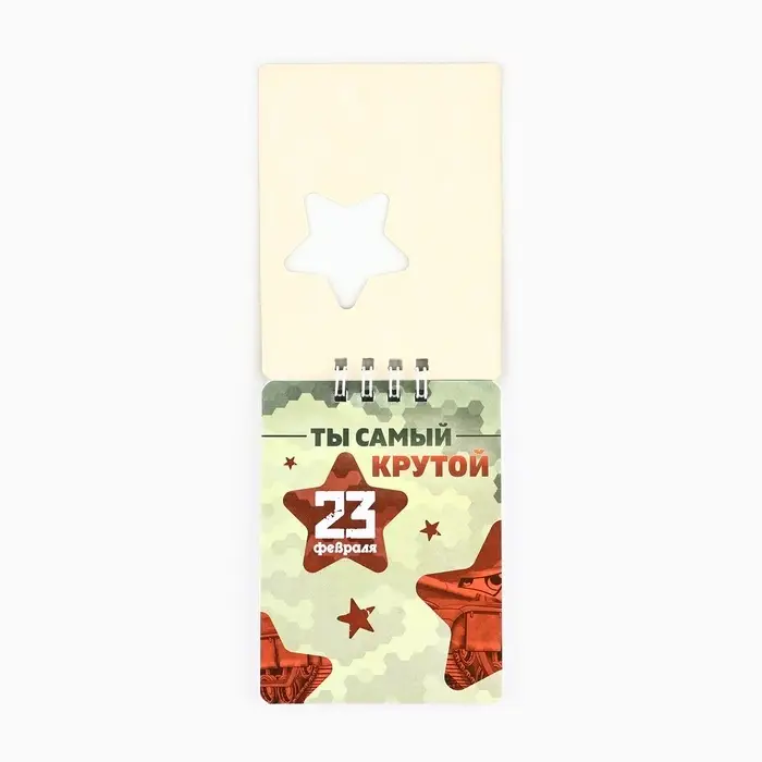 Блокнот, 32 л. 7.5&times;10 см &laquo;Настоящему герою. 23 февраля&raquo;