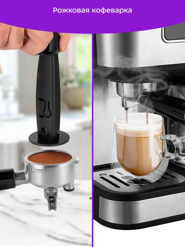 Кофейная станция кофеварка рожковая капельная КТ-7524 1800Вт