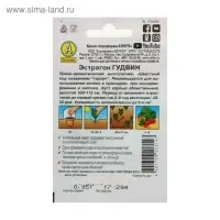 Семена Эстрагон "Гудвин" "Лидер", 0,05 г    ,