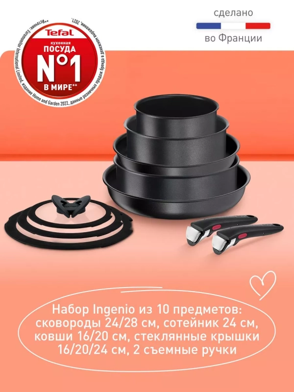 Набор посуды Ingenio Daily Chef, Франция