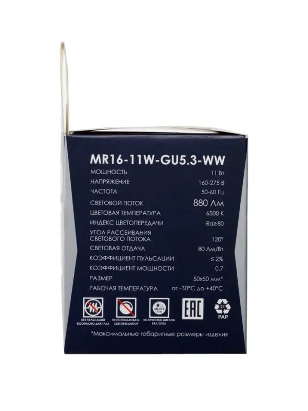 Лампа светодиодная Включай, MR16, 11 Вт, GU5.3, 880 Лм, 6500K, IP20, свечение холодное белое, матово