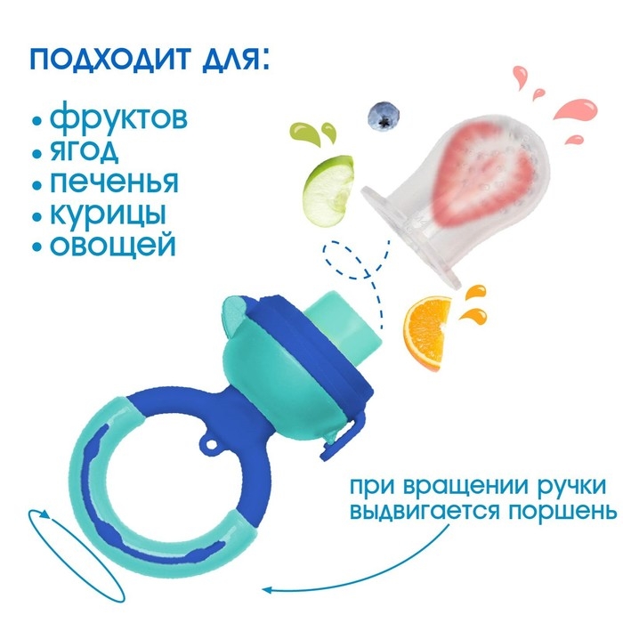 Ниблер для прикорма &laquo;Ежевика&raquo;, с силиконовой сеточкой, цвет синий