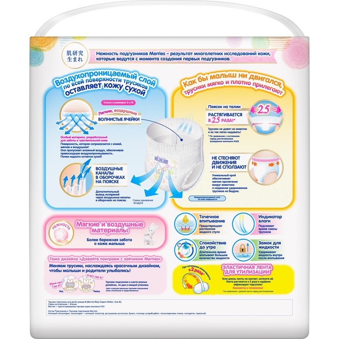 Трусики-подгузники для детей Merries, размер М - 6-10 кг, 74 шт. Трусики-подгузники для детей Merries, размер М - 6-10 кг, 74 шт.