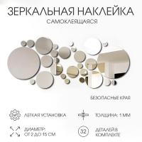 Наклейки интерьерные "Пузырьки", зеркальные, декор на стену, d от 2 до 15 см, 32 эл