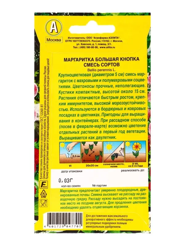 Семена цветов Маргаритка Большая кнопка, смесь сортов Дв, Ц/П,0,03 г