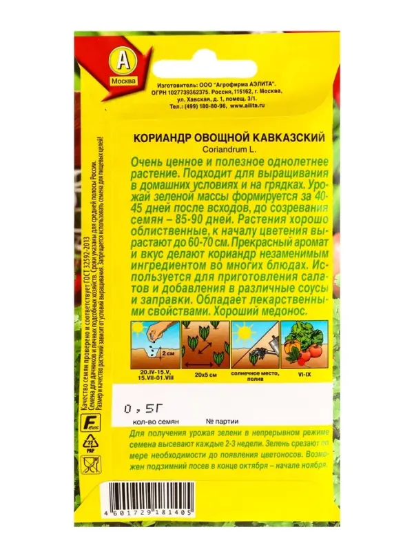 Семена Кориандр овощной Кавказский, Ц/П,0,5 г