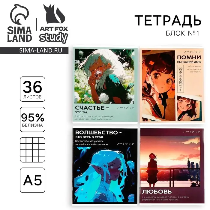 Тетрадь в клетку, 36 л., А5, на скрепке, блок №1 &laquo;Аниме. Цитаты&raquo; МИКС