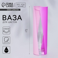 Ваза - цилиндр &laquo;Саванна&raquo; для цветов, прямая, 27 см, 1,1 л.