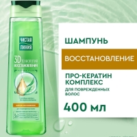 Шампунь для волос Чистая линия с репейным маслом и про-кератин комплексом, 400 мл
