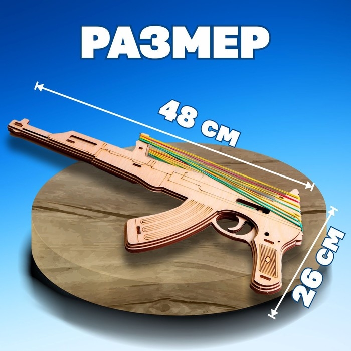 Сборная игрушка из дерева &laquo;Автомат Резинкострел&raquo;