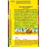 Семена цветов Петуния Кашемир F1 обильноцветущая махровая  (драже в пробирке), Ц/П,5 шт.