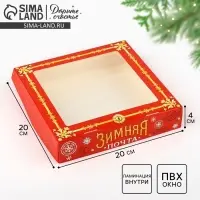 Коробка складная &laquo;Зимняя почта&raquo;, 20 х 20 х 4 см