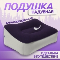 Подушка надувная, 37 &times; 28 &times; 15 см, цвет синий/серый