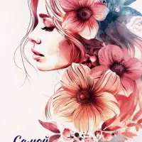 Пакет подарочный крафт, &laquo;Самой красивой!&raquo;, 21&times;11&times;27 см