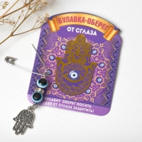 Булавка-оберег &laquo;Защита от сглаза&raquo;, 2,2 см, цвет синий в серебре