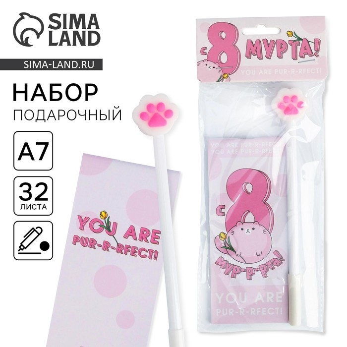 Набор &laquo;8 марта: С 8 мур-р-рта&raquo;: блокнот 32 листа A7 и ручка пластик