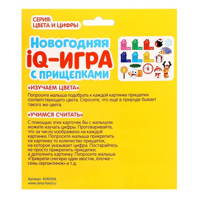 Развивающая игра &laquo;Цвета и цифры&raquo;, с прищепками, 16 карточек, 3+