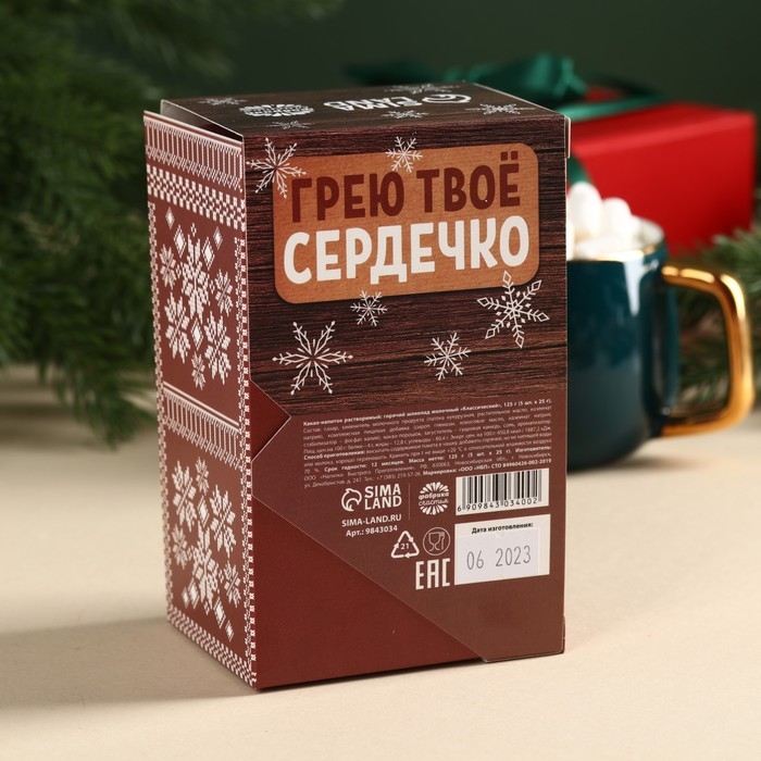 Горячий шоколад в коробке «Эта зима точно будет тёплой», 125 г (5 шт. х 25 г). Горячий шоколад в коробке «Эта зима точно будет тёплой», 125 г (5 шт. х 25 г).