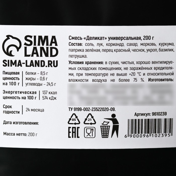 Специи &laquo;Универсальная&raquo; для всех блюд: паприка, укроп, кориандр, 200 г.