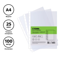 Файл-вкладыш А4, 25мкм, СТАММ, матовый, вертикальный, 100 штук Файл-вкладыш А4, 25мкм, СТАММ, матовый, вертикальный, 100 штук