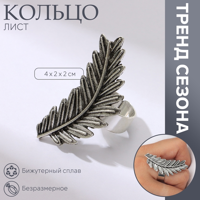 Кольцо &laquo;Лист&raquo; папоротник мини, цвет чернёное серебро, безразмерное