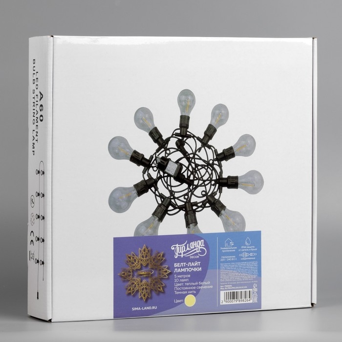 Гирлянда &laquo;Белт-лайт&raquo; 5 м с насадками &laquo;Лампочки&raquo;, IP44, УМС, тёмная нить, 10 LED, свечение тёплое белое, 220 В