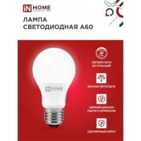 Лампа светодиодная IN HOME LED-A60-VC, Е27, 12 Вт, 230 В, 6500 К, 1140 Лм Лампа светодиодная IN HOME LED-A60-VC, Е27, 12 Вт, 230 В, 6500 К, 1140 Лм