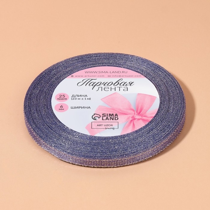 Лента парчовая, 6 мм, 23 &plusmn; 1 м, цвет фиолетовый