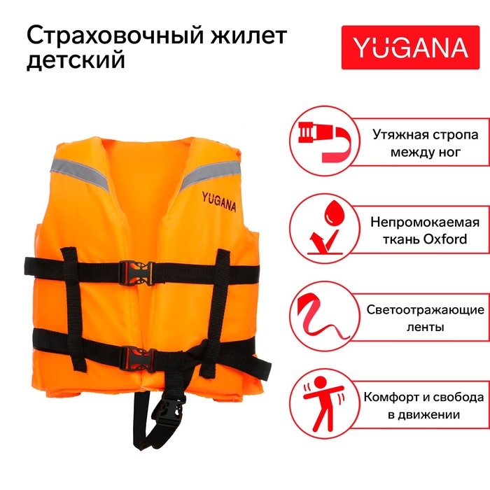 Жилет страховочный детский YUGANA, оранжевый